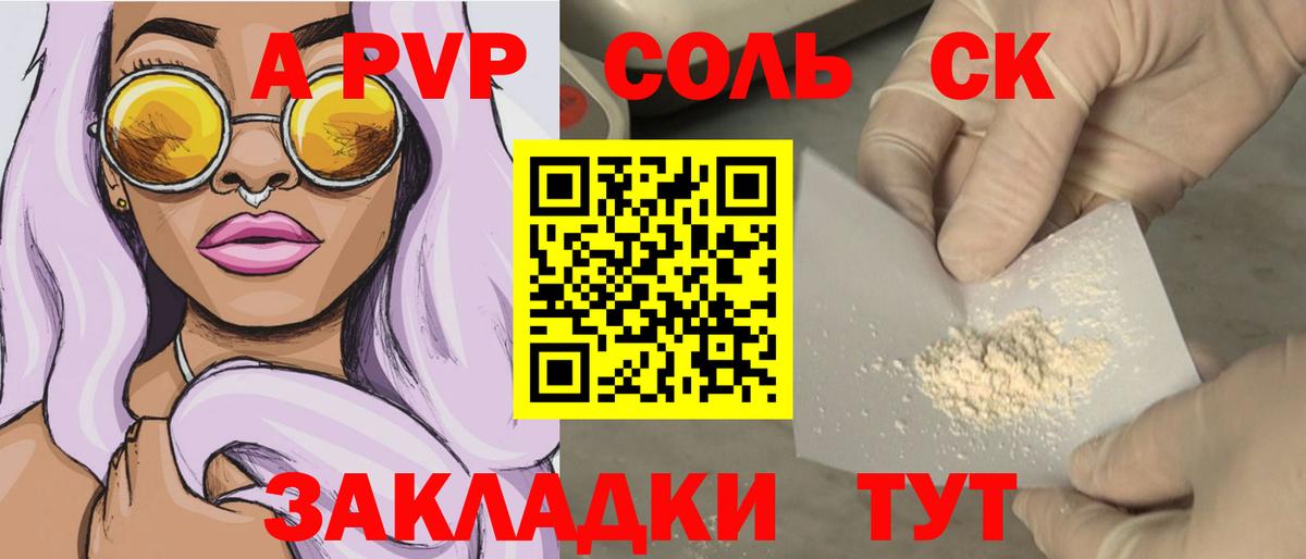 APVP Соль Пушкино