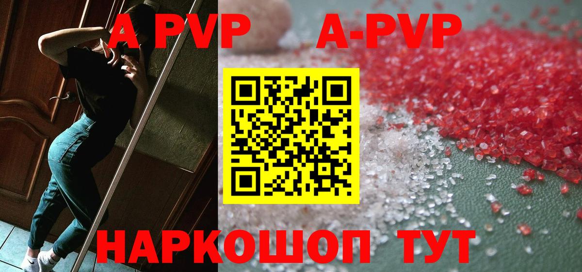 Альфа ПВП кристаллы  A-PVP СК КРИС  Альфа ПВП СК  даркнет сайт  Пушкино  Вход с VPN 