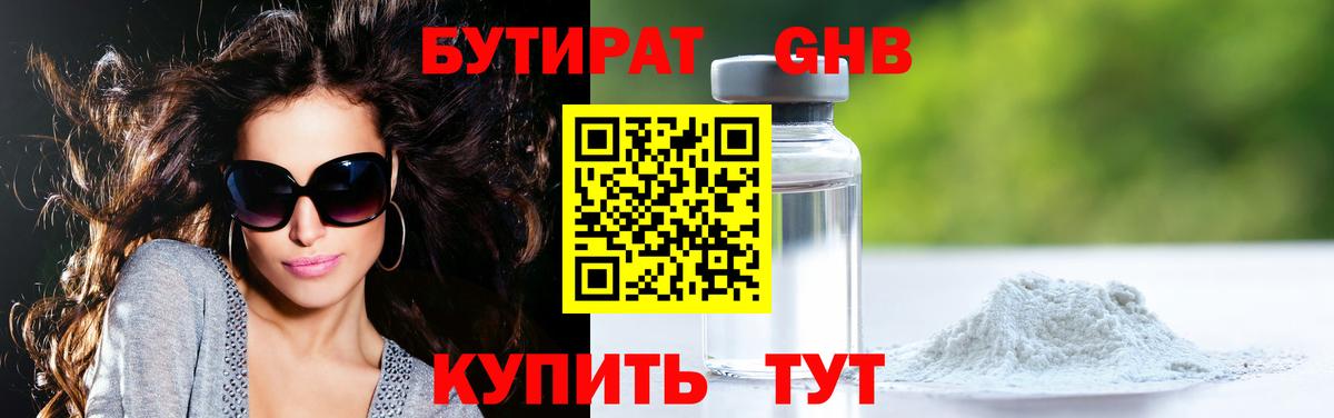 Бутират буратино Пушкино