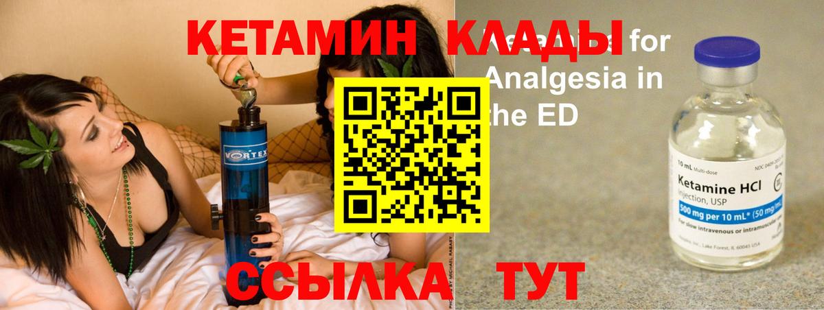 Пушкино  КЕТАМИН VHQ  Вход с VPN 