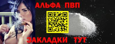альфа пвп Янаул