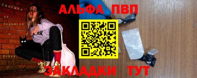 альфа пвп Янаул