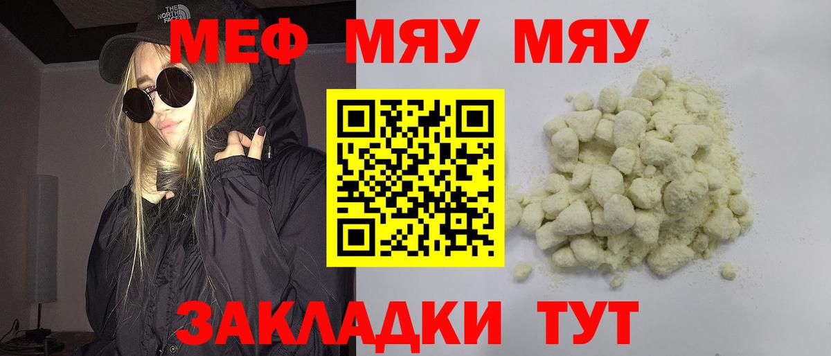 Меф мяу мяу Пушкино